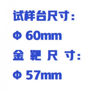离子溅射仪（非磁控） 含铂靶 型号:WZX/LZJS-60库号：M415806 