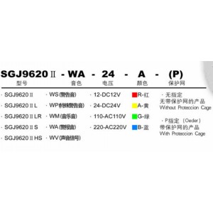 声光呼叫器（双喇叭） 型号:WZX/SGJ9620IIL库号：M414984 