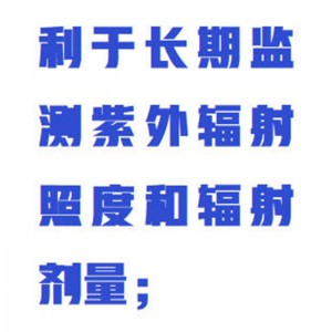 紫外辐/射照度计 型号:WZX/U-30-C库号：M414149    