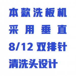 自/动洗板机 型号:WZX/XBJ-QZD库号:M413968 自/动洗板机 型号:WZX/XBJ-QZD库号:M413968