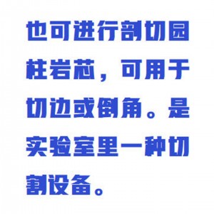 岩石切割机/切/片/机/岩石切/片/机型号:WZX/YSQP-300库号：M414582