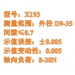 成套轴承游隙测量仪/轴承测量仪 型号:X194库号：M333876