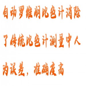 自/动罗维朋比色计 型号:YK22-T-L-V-100A库号：M321460 