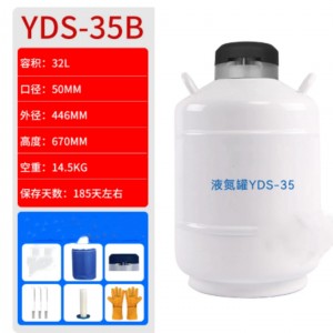 液/氮罐 型号:DYY30-YDS-35库号：M51506 