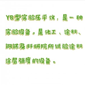 实验压平仪 型号:ZF111-ZFY1-YB库号：M19192 