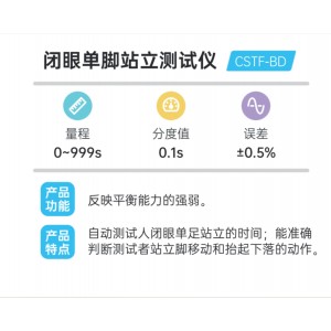 单脚站立测试仪 型号:ZT544-CSTF库号：M68817  