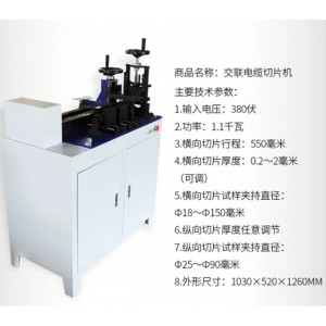 纵切手动切/片/机/交联电缆切/片/机 型号:ZTG9-M53716库号：M53716 