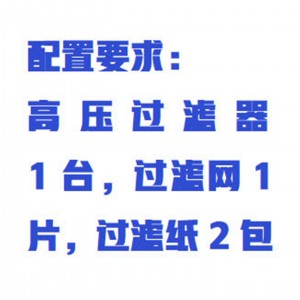 高压过滤器(正压过滤器）零顶空提/取器配套使用 型号:ZX-L-VQ-2L库号：M415277 
