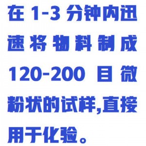 制样粉碎机  型号:ZX3/MFFS-01B库号：M411809  