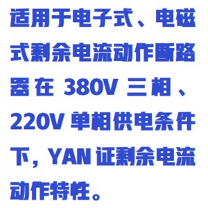 剩余电流动作测试仪 型号:ZX7M-IDB-3库号:M382543 剩余电流动作测试仪 型号:ZX7M-IDB-3库号:M382543