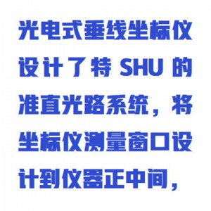 垂线坐标仪/光电式垂线坐标仪  型号:ZXCXZB-50×50mm库号：M414207 