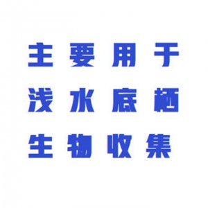 河流底栖生/物采/集网/底栖动/物定量采/集网/于浅水底栖生/物收集网/浮游生/物网 型号:ZXCYW-40库号：M414319  