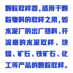 水泥粉料取样器/自/动粉料取样器/颗粒取样器 型号:ZXFLQY-200mm库号：M409326