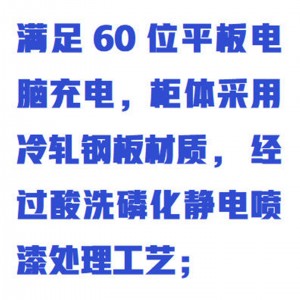 平板充电柜/移动式充电柜/笔记本充电柜60位型号:ZXG60库号：M413461  