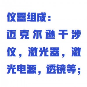 平台式迈克尔逊干涉仪 型号:ZXGSY-PT库号：M413841