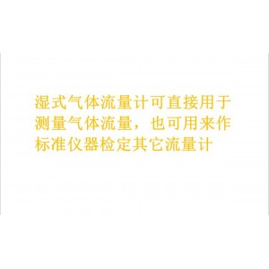 湿式气体流/量计 (防/腐款不锈钢5L) 型号:ZXHD/LMF-2库号:M409859 湿式气体流/量计 (防/腐款不锈钢5L) 型号:ZXHD/LMF-2库号:M409859