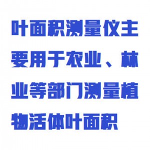 扫描式活/体面积测量仪 型号:ZXHD/SHY-150D库号：M371929