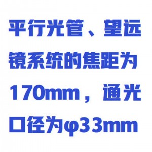 分光计（口径33） 型号:ZXJJY1-33B库号：M413782  