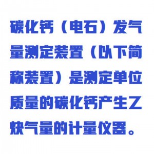 电石发气量测定装置/碳化钙 型号:ZX/LJT-19库号：M412452 