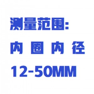 轴承内圈内径测量仪 12-50MM 型号:ZXNQNJ-50mm库号：M411456