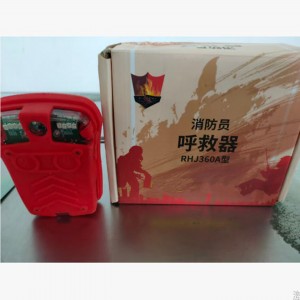 呼/救器 型号:ZX/RHJ360A库号：M411496  