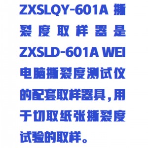 纸张撕裂度取样器/纸张撕裂度试验取样器 型号:ZXSLQY-601A库号：M410909  
