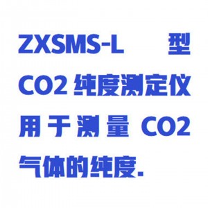 沙姆式贰氧化碳测定仪-L型贰氧化碳测定器 型号:ZXSMS-L库号：M412808  