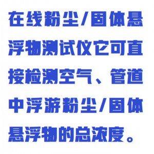 管道式粉尘浓度测试仪/在线粉尘浓度测试仪 型号:ZX/T5-SPM4210-DS库号：M411723 