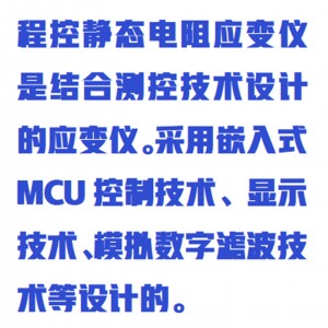 程控静态电阻应变仪/12通道静态电阻应变仪 型号:ZXYBY-12JT库号:M411045 程控静态电阻应变仪/12通道静态电阻应变仪 型号:ZXYBY-12JT库号:M411045