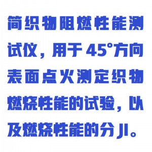织物阻燃测试仪(小45°法) 型号:ZXYG-815/45库号：M413981