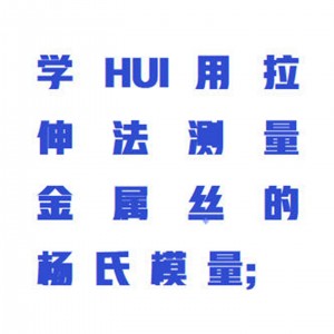 桌面式杨氏模量测定仪  型号: ZXYMC-II-ZM库号：M353970  