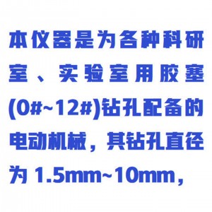 电/动橡胶塞打孔机/钻孔机/电/动打孔器 型号:ZXZKJ-10库号：M414901 