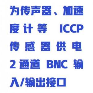 icp/iepe供电盒/供电器/贰通道ICCP供电器 型号:ZX/mc102A库号：M413484