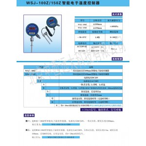 电子温度控制器WSJ-100Z-24-A-75-E /WSJ-150Z-24-100-E-MWSJ-100Z-24-A-75-E 